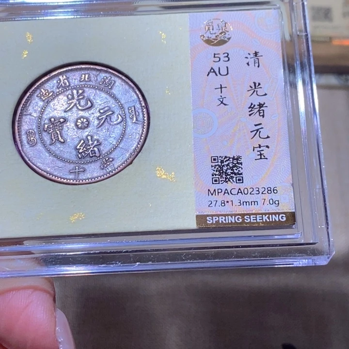 铜觅泉古钱币 小凤