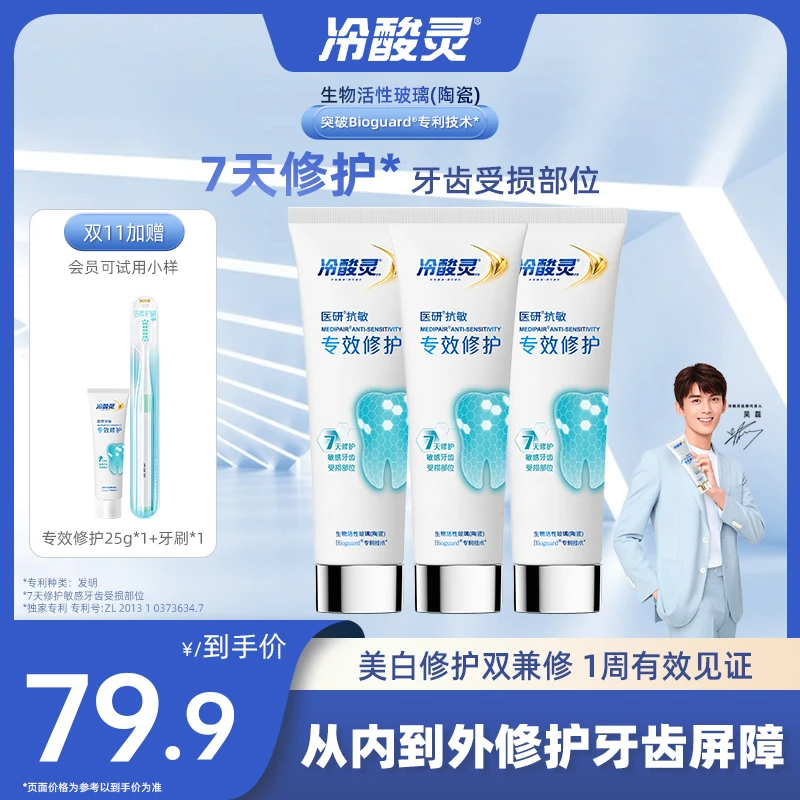 清新美白冷酸灵官旗【7天密集修护】抗敏清新专效封堵牙釉质牙膏ko