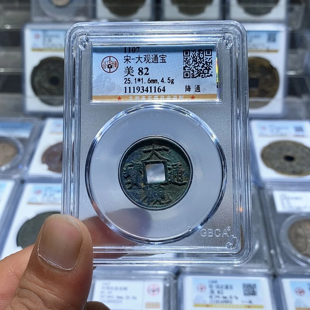 铜苏皖古泉 大观通宝 编码1164