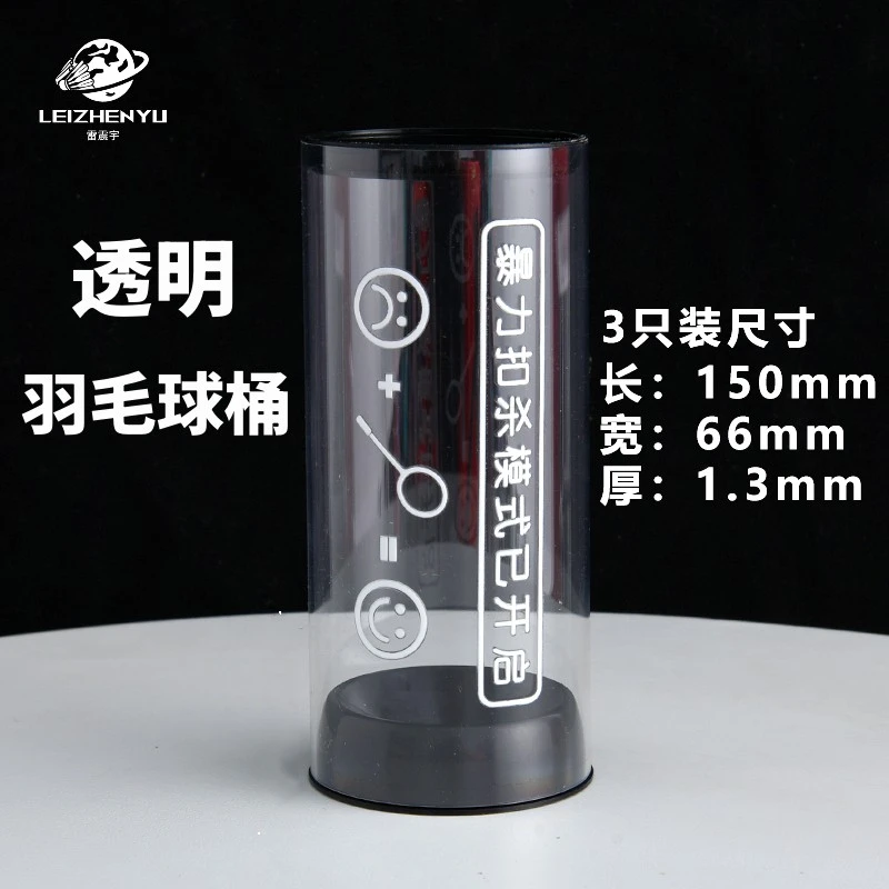 羽毛球便携蒸球桶透明羽毛球球桶收纳桶盖高颜值DIY筒PC羽毛球桶
