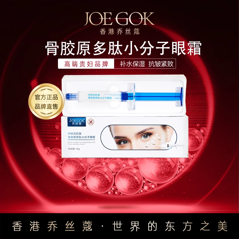 【商场专柜】抗皱骨胶原多肽小分子眼霜LG