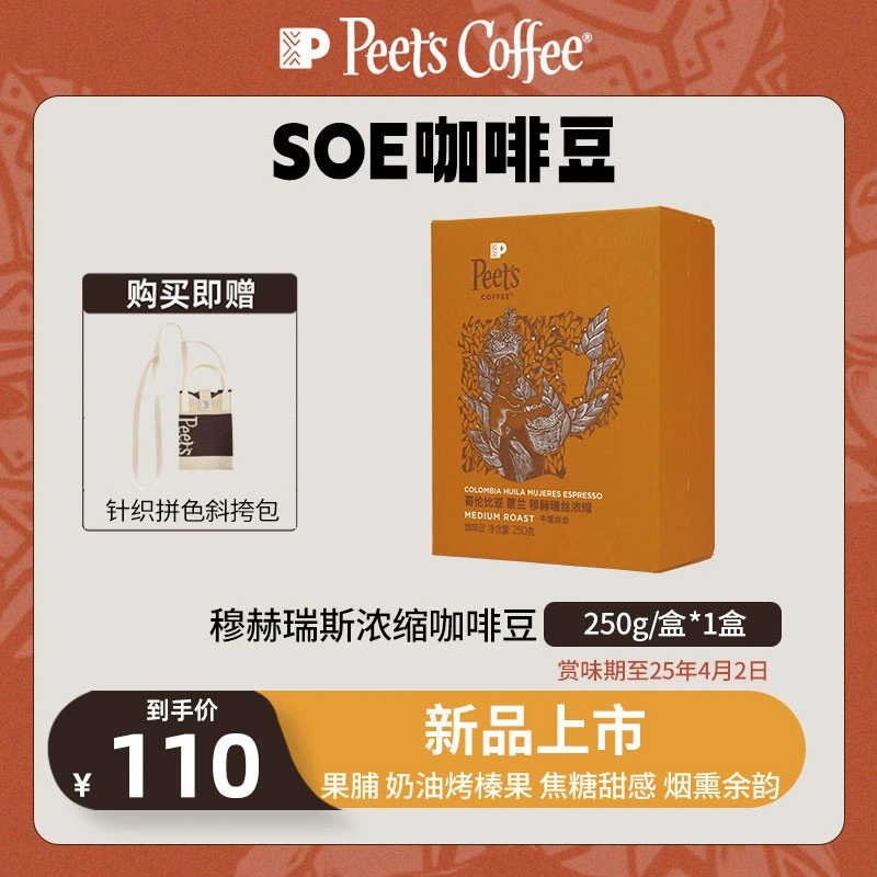 【Peet's甄选】临期中烘哥伦比亚蕙兰穆赫瑞斯浓缩1盒250g咖啡豆