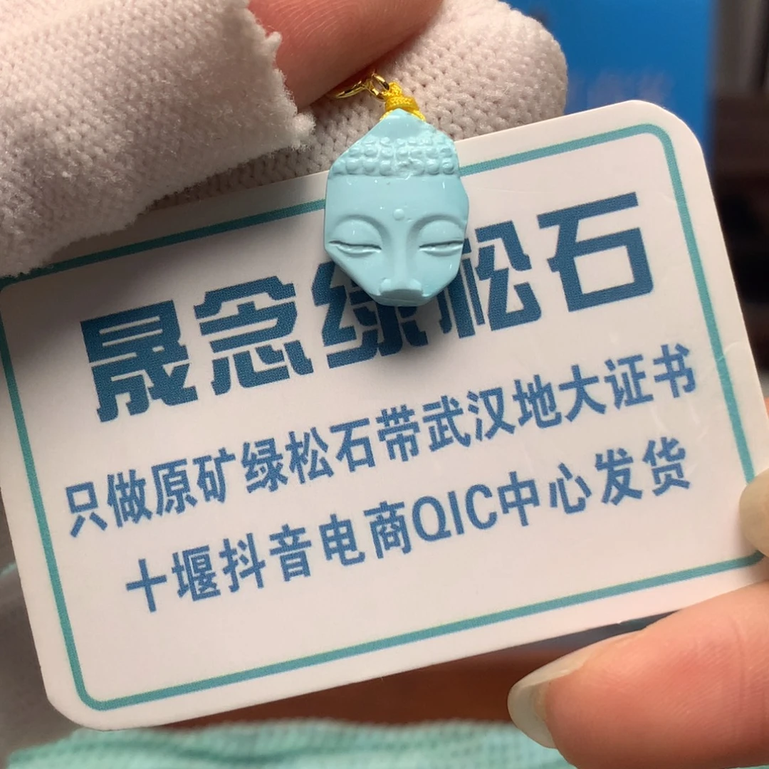 绿松石未镶嵌挂件