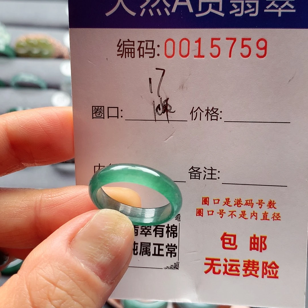 翡翠戒指未镶嵌天然