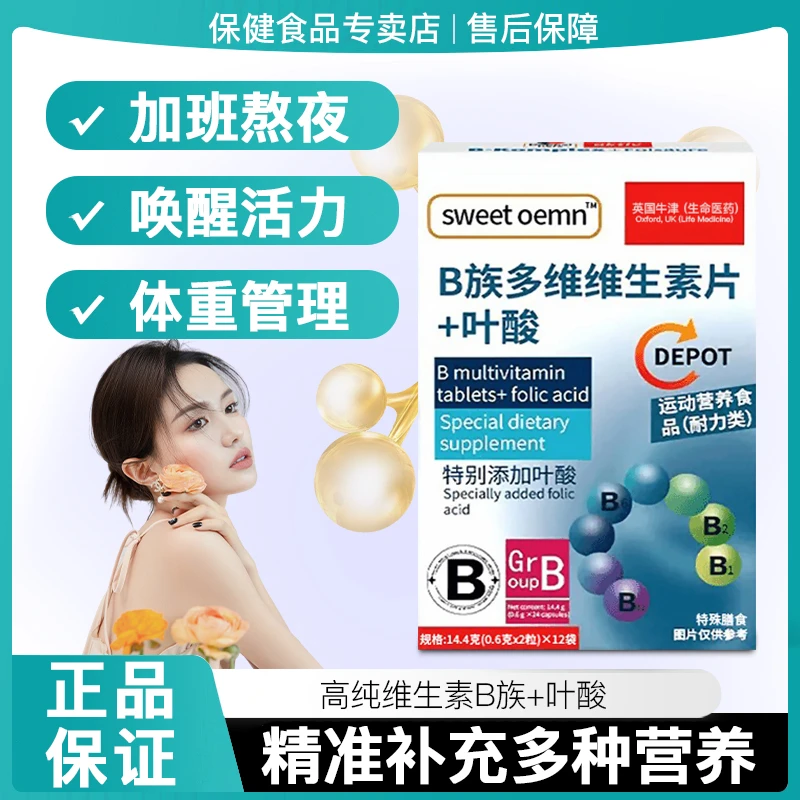 【官方正品】B族多维维生素片加叶酸熬夜疲劳代谢膳食复合营养通用