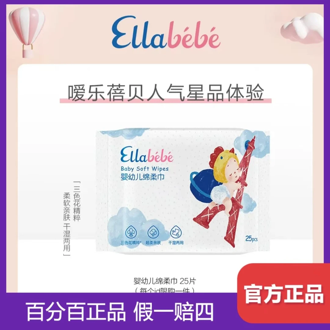 嗳乐蓓贝宝宝可用绵柔巾加厚一次性干湿两用全家可用3包*25抽