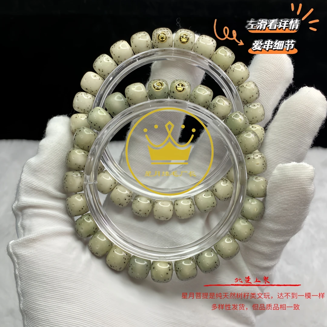 AA55原生态星月菩提手串通体留白9*8mm文玩好物【豪华双金标】