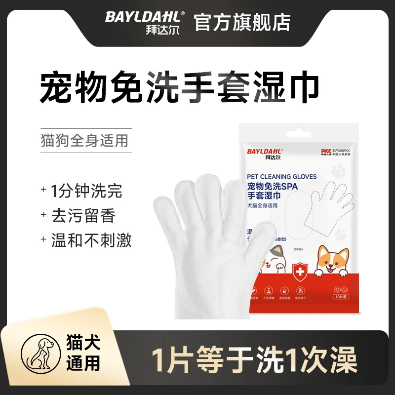 拜达尔宠物免洗手套猫狗免洗spa湿巾清洁去污柔顺毛宠物睡觉好物