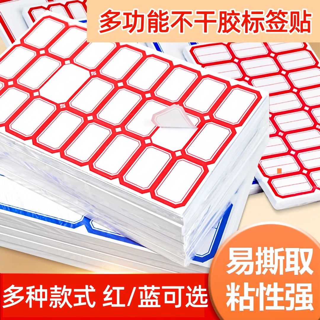 不干胶可取纸标签贴姓名无痕标签贴家用自粘性商品分类价格贴纸