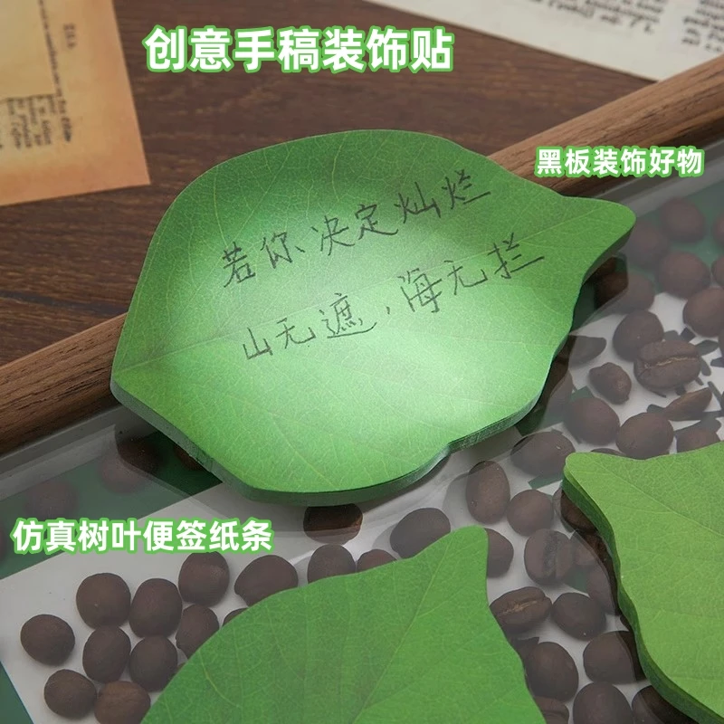 创意树叶便利贴真叶子便签本学生记事贴高颜值仿真叶子留言贴装饰