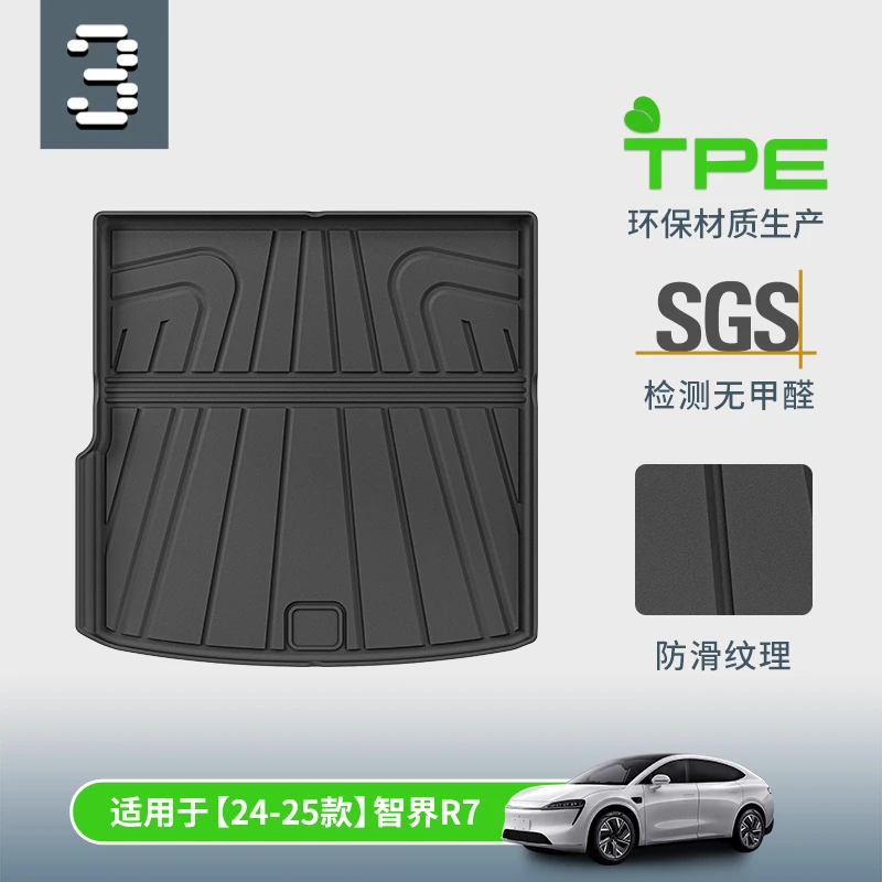 智界新R7专用后备箱垫TPE尾箱垫汽车用品tpe配件改装脚垫增程款