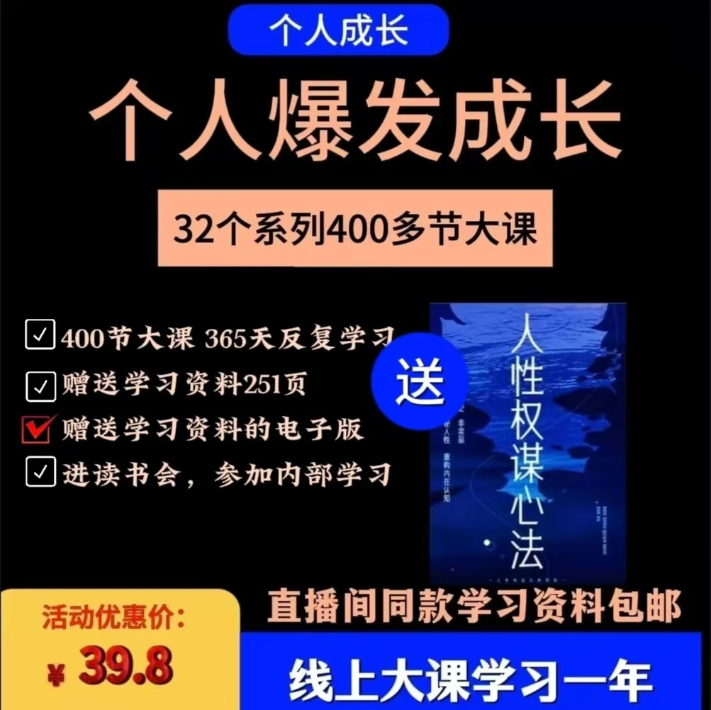 400节音频+学习笔记+密训直播