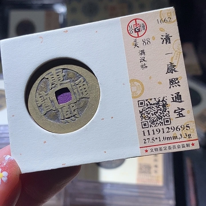 铜L公博评级88分康熙通宝