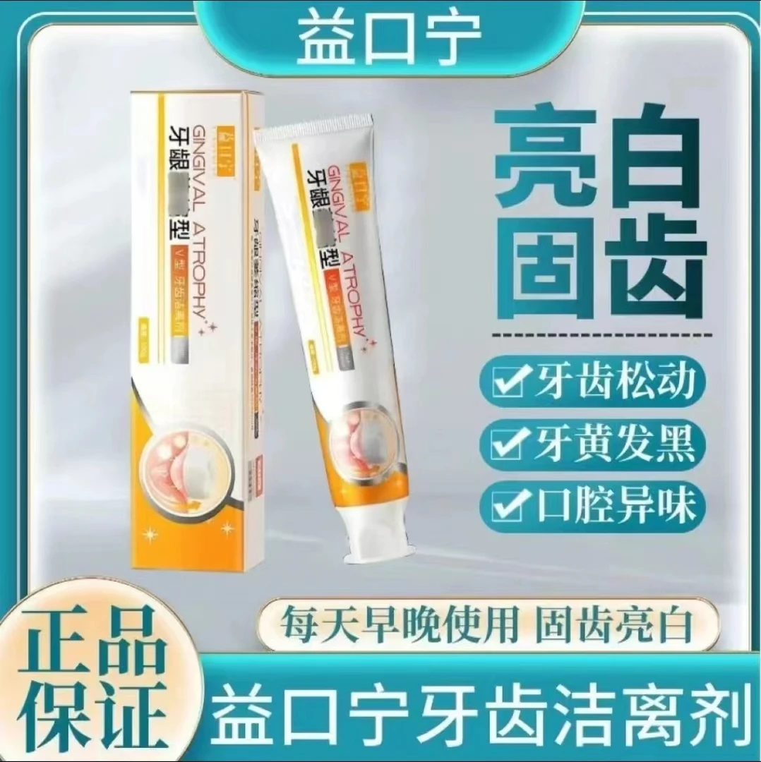 益口宁益口丁牙龈萎I缩草本洁离I剂牙龈松动异味清新清洁口腔正品