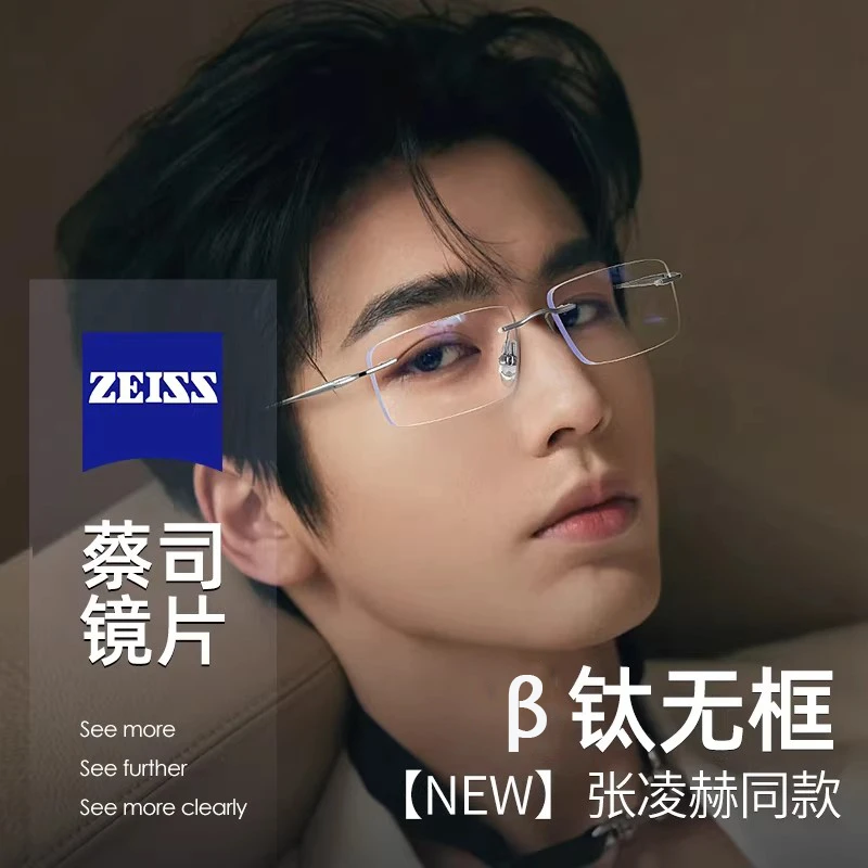 张凌赫同款超轻无框眼镜男近视可配度数痞帅男士高级感β钛眼镜框