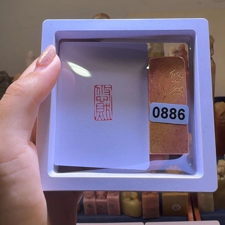 寿山石印石悠然朱文1*2