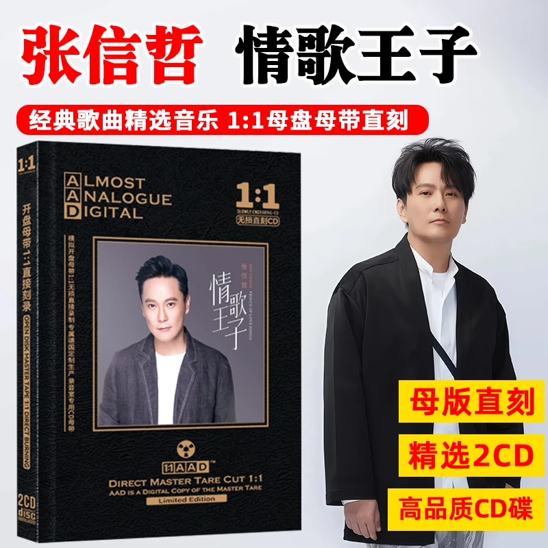 张信哲cd专辑光盘经典歌曲老歌母盘直刻车载cd碟片无损音乐
