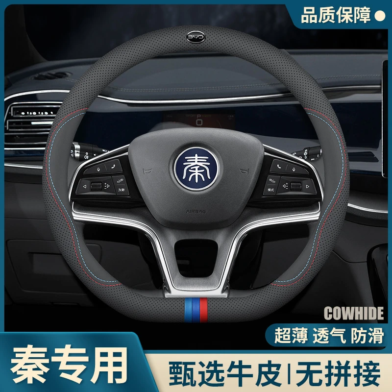 2024款比亚迪秦plusdmi方向盘套23秦ev/pro21款真皮把套内饰用品