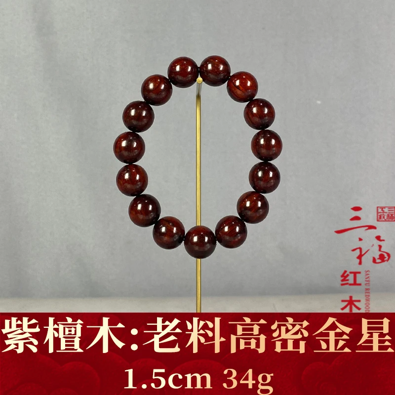120719 老料高密金星 紫檀木