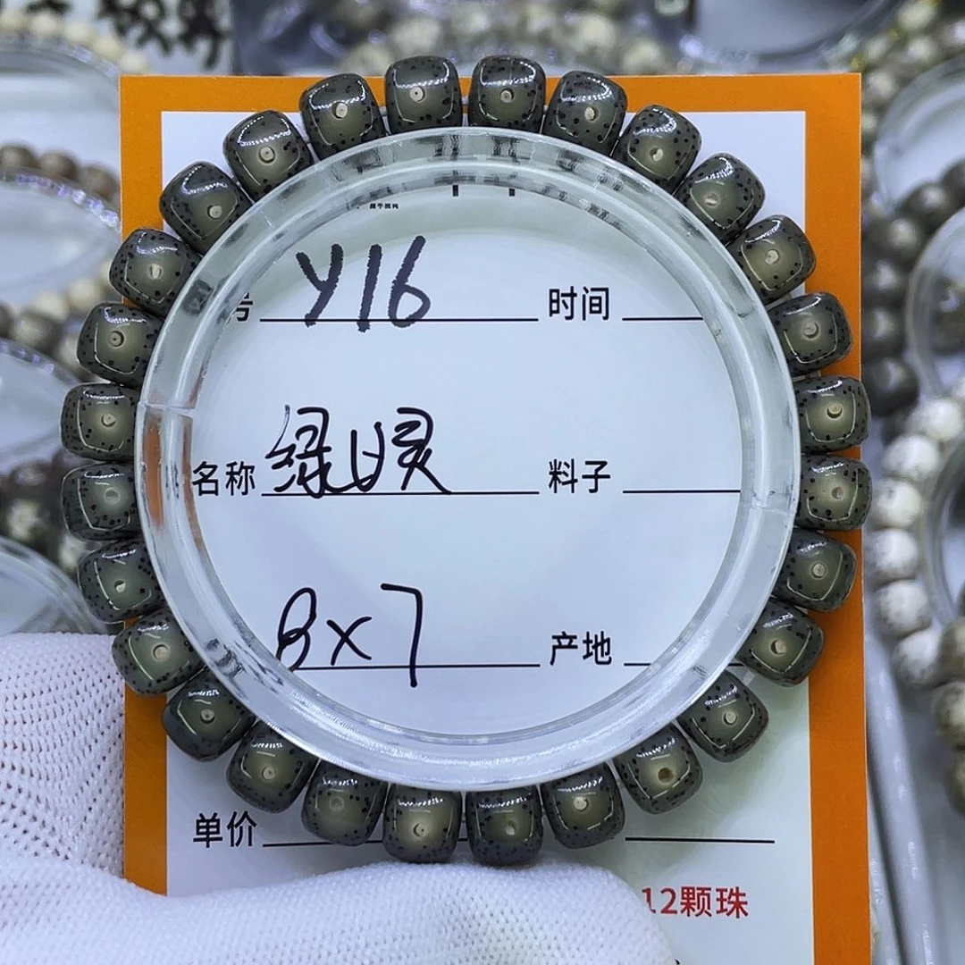 -***.吊坠星月菩提Y绿幽灵