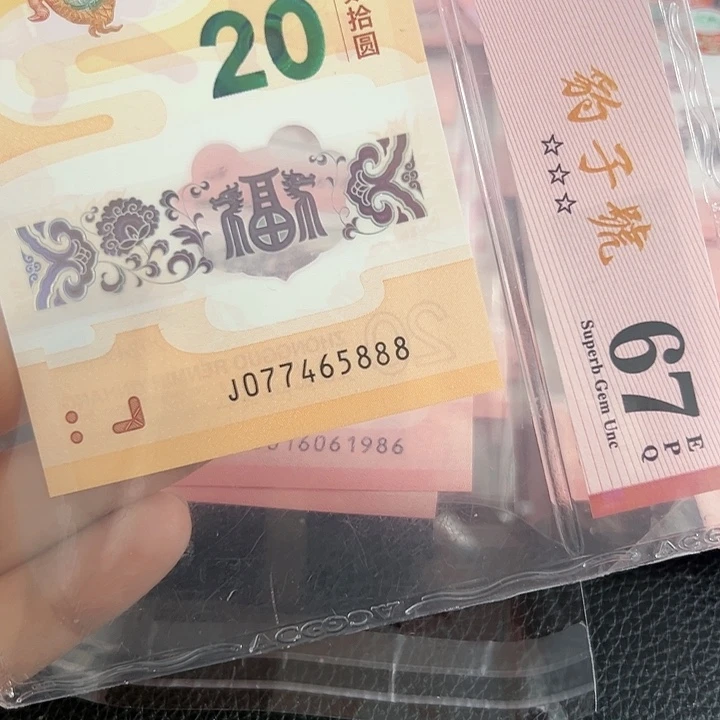 雁J077465888单张爱藏龙钞