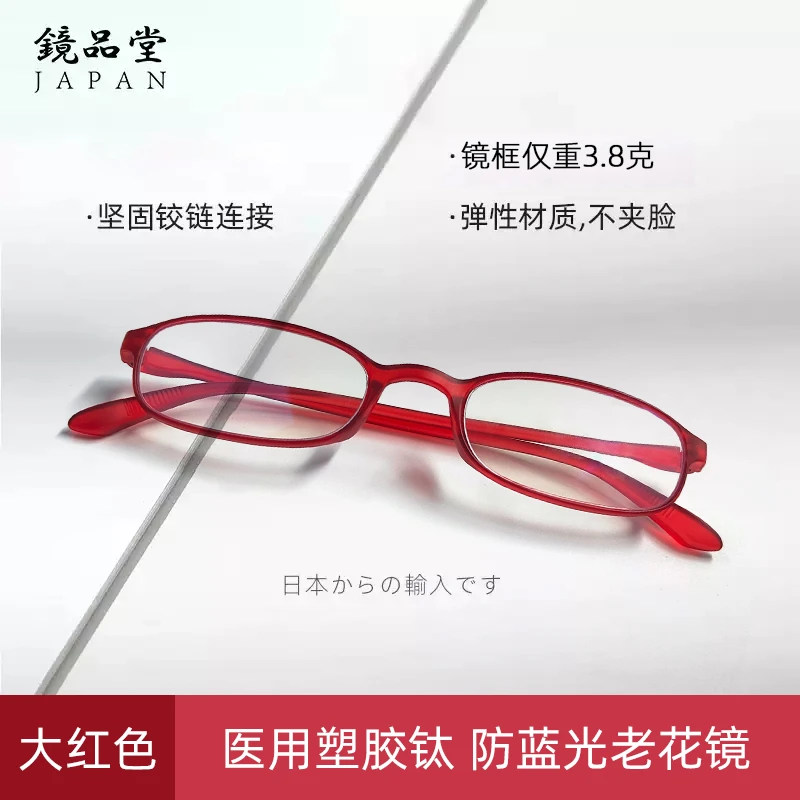 日本进口镜品堂老花眼镜超轻时尚男女两用老人轻柔款升级可浮水