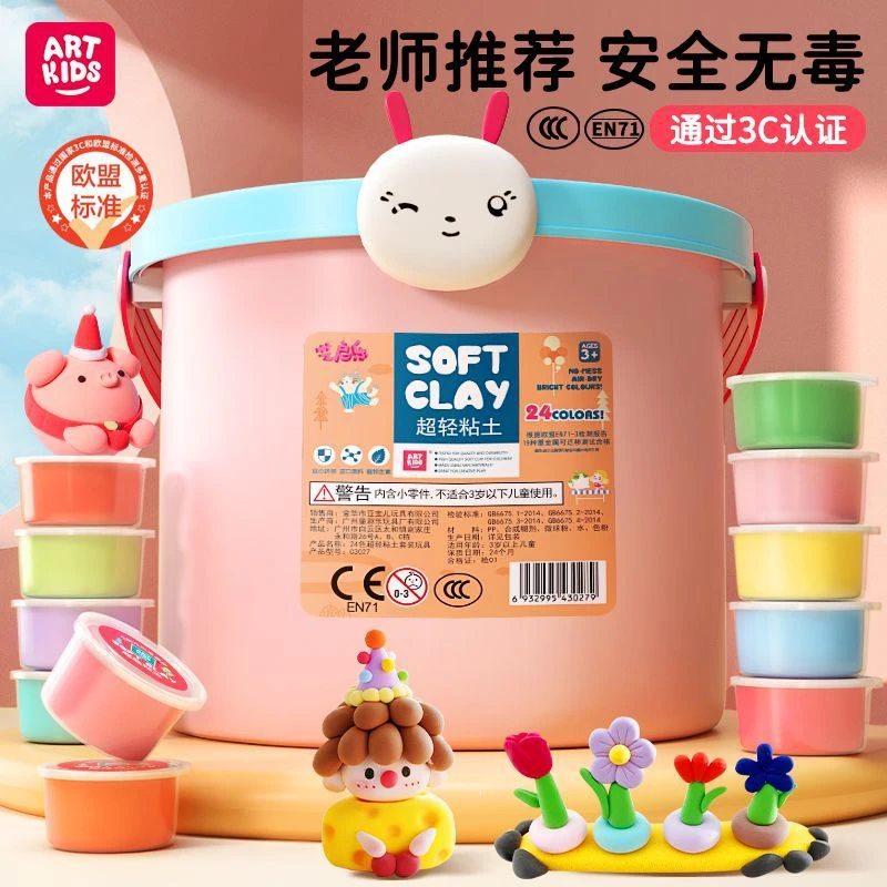 艺启乐24色超轻粘土儿童彩泥黏土橡皮泥12色幼儿园玩具沙手工玩具