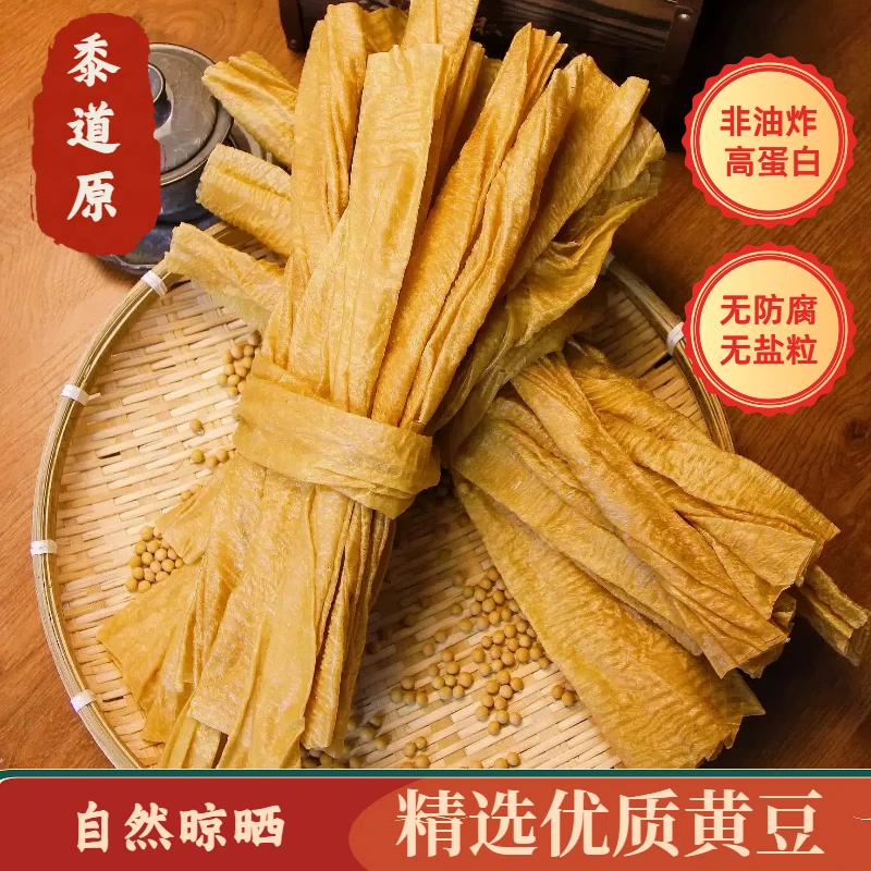 【大片老式大豆皮】非转基因大豆素肉 人造肉 无盐粒9成干 3斤/袋