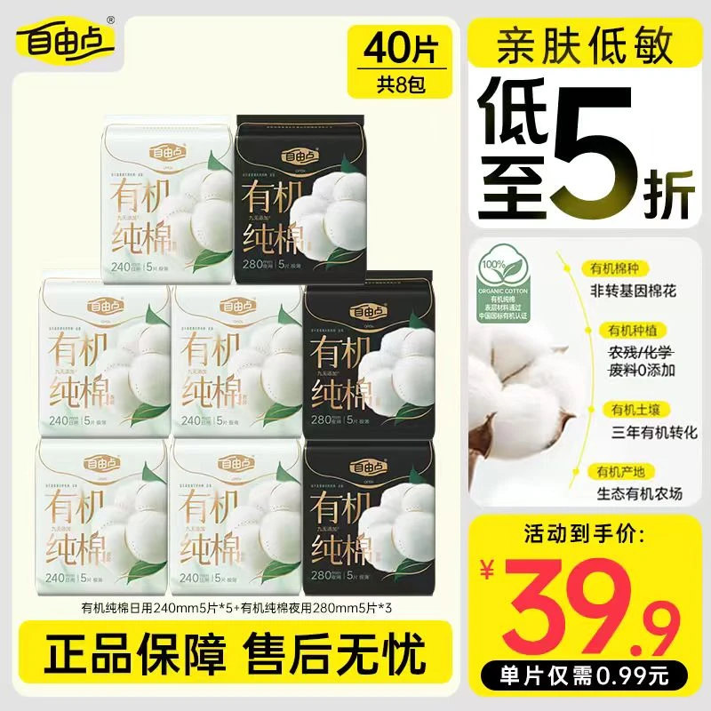 【张佳宁推荐】自由点有机纯棉表层系列卫生巾日夜超薄柔软透气qcp