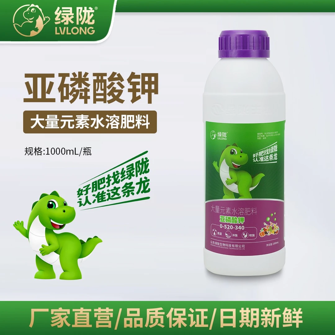 【绿陇肥料】亚磷酸钾补磷补钾促进新梢老熟