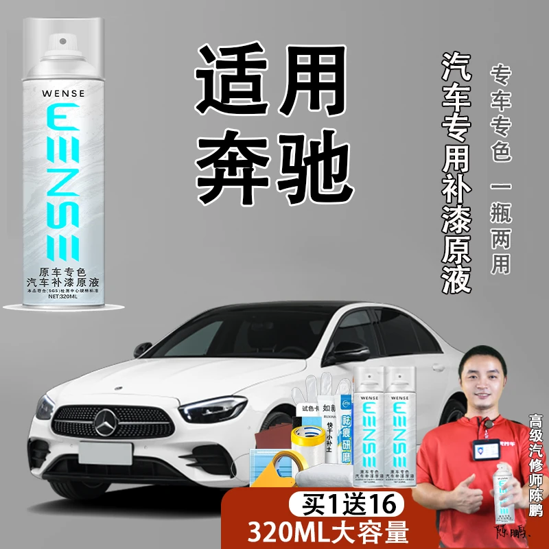 8、(升级版)适用奔驰专属车型自喷漆专用车漆石墨灰北极白色划痕
