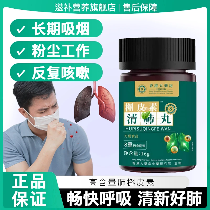 【官方正品】槲皮素清肺丸罗汉果枇杷草本精华滋补调理护肺润肺通用