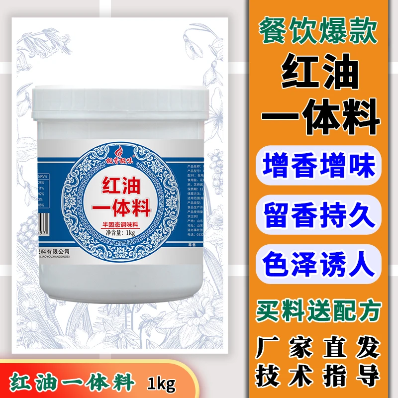 极香极味红油一体料烤面筋酱料红油酱料撒料烧烤商用泡料增香鲜香