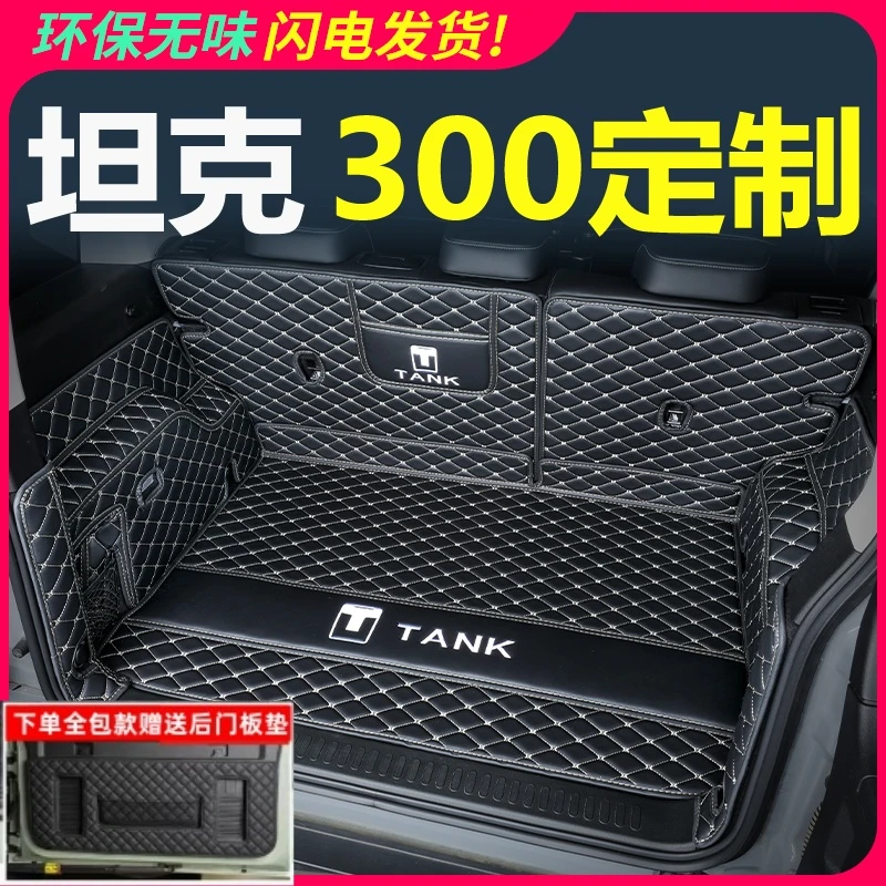 适用于坦克300后备箱垫全包围专用坦克三百尾箱垫子tank内饰用品