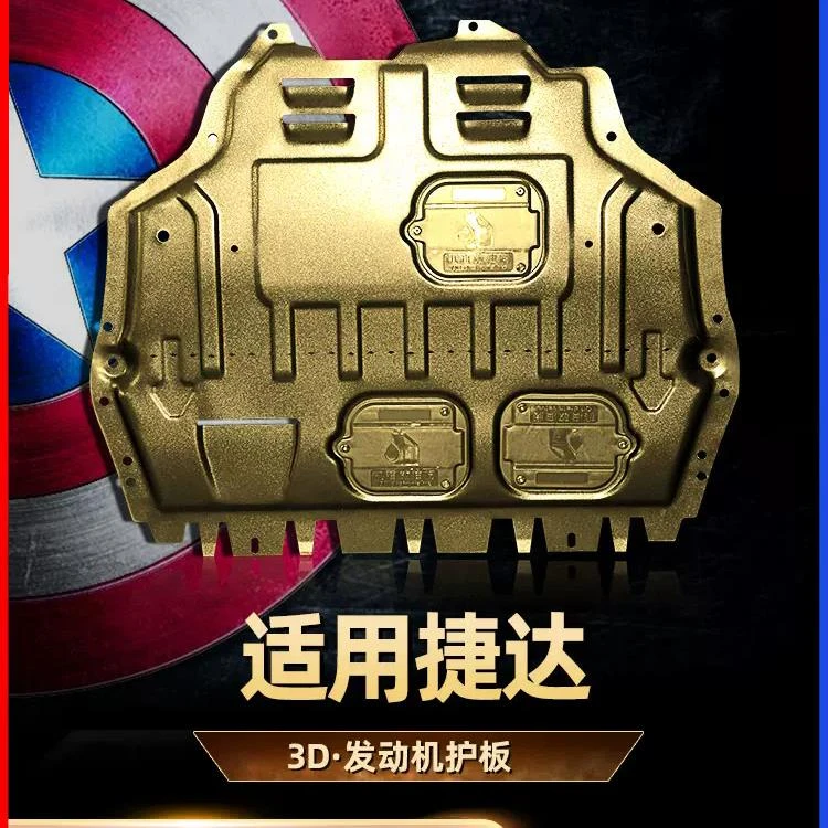 【捷达】VA3 VS5 VS7专车全新锰钢合金前后发动机底盘护板安装升级