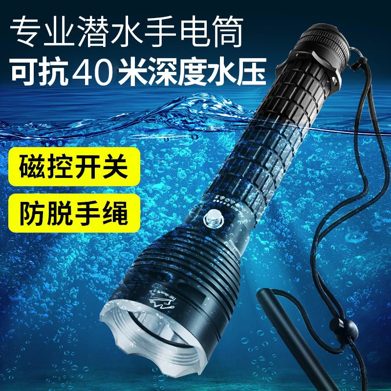 专业级潜水手电筒强光防水充电深潜夜潜专用电筒赶海抓鱼照明灯