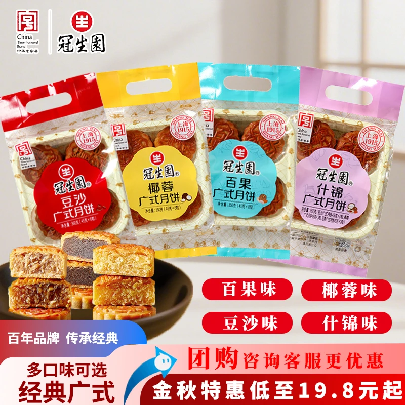 上海冠生园广式月饼蛋黄莲蓉五仁豆沙椰蓉多口味散装月饼团购