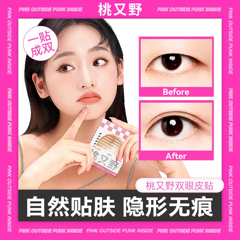 【官旗】桃又野蕾丝双眼皮贴自然隐形眼泡专用无痕女生必备化妆品