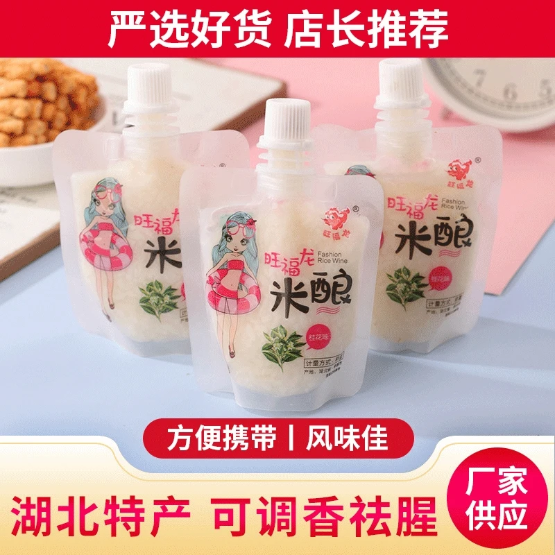 旺福龙吸吸米酿绿色食品孝感米酒营养饮品湖北特产多味6袋1斤即食