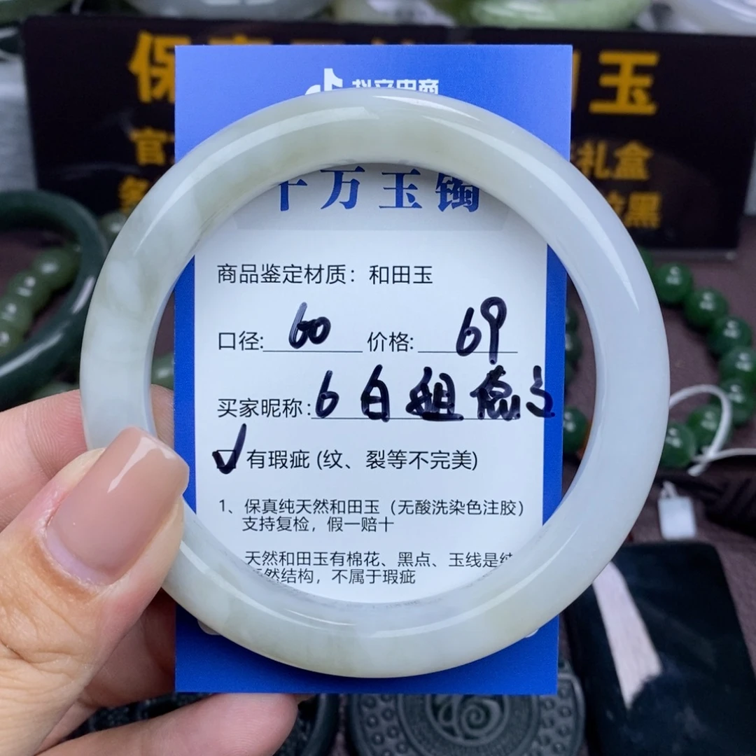白***文和田玉未镶嵌手镯