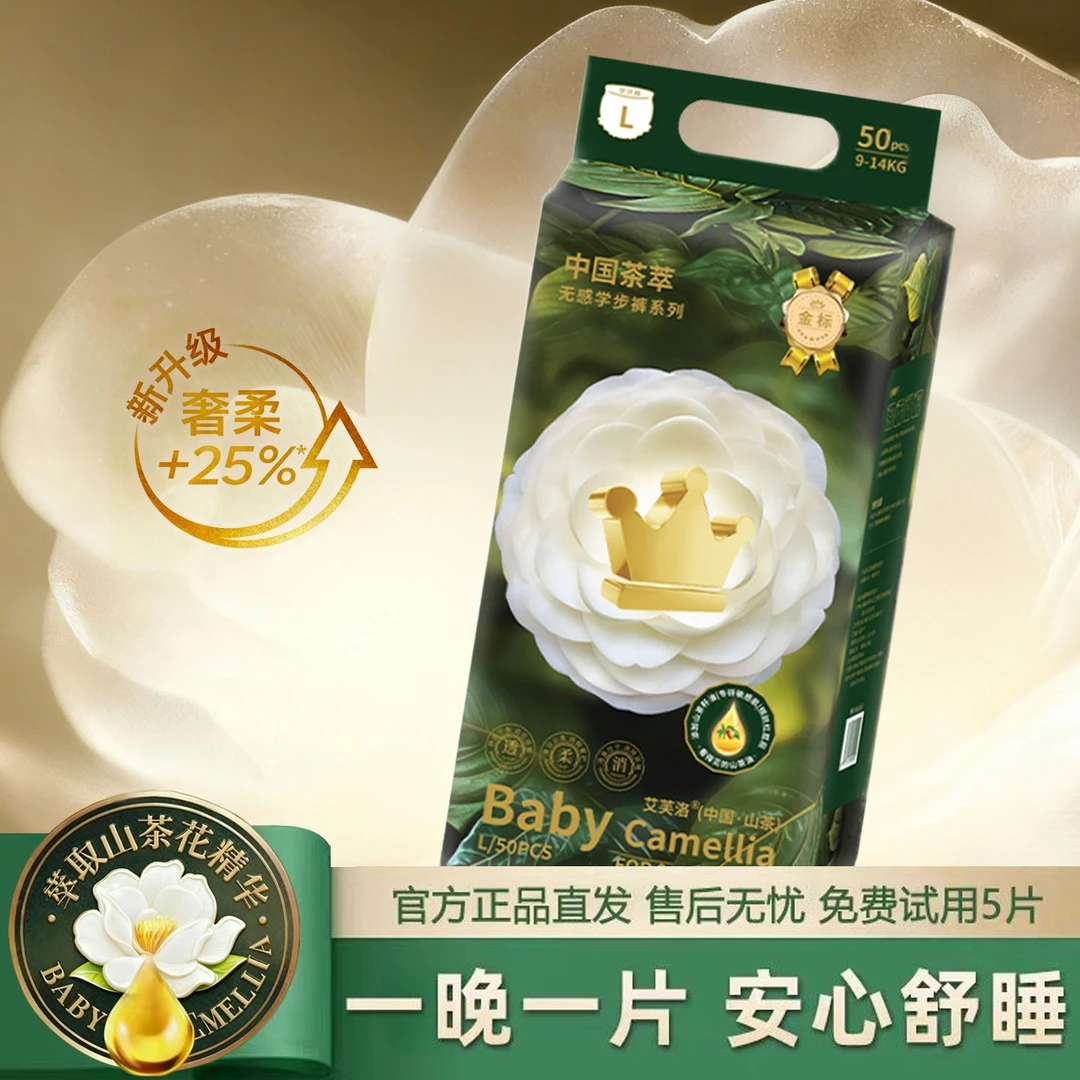 【支持试用10片】艾芙洛山茶花奢柔纸尿裤超薄透气拉拉裤干爽尿不湿