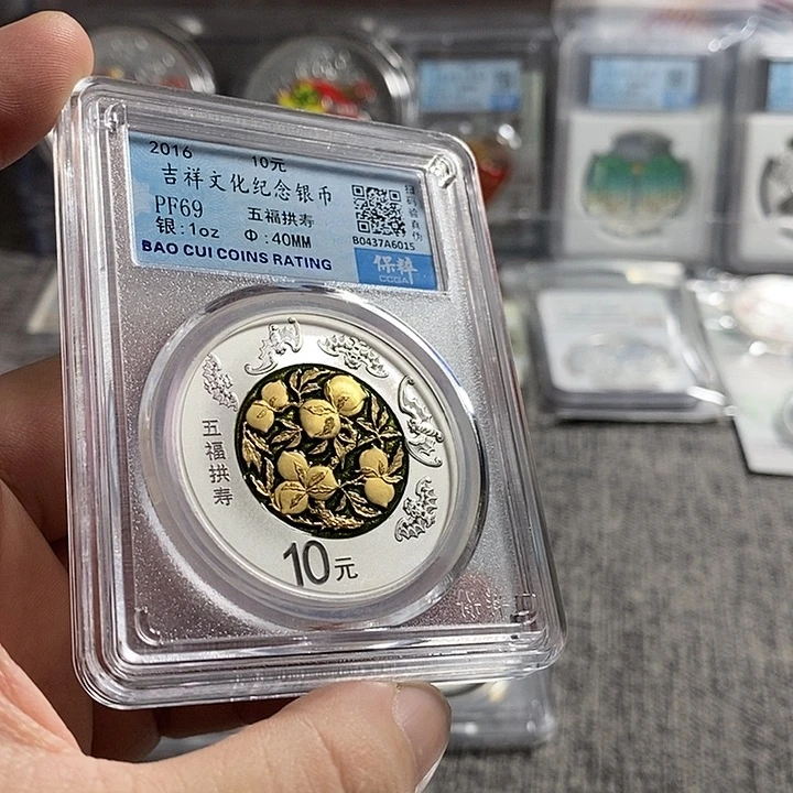 纯银评级69分无盒证特价16年五福拱寿银币一枚如图