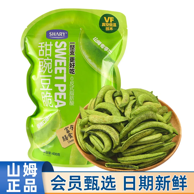 山姆Sam代购SHARY甜豌豆脆400g高膳食纤维酥脆蔬菜干休闲零食
