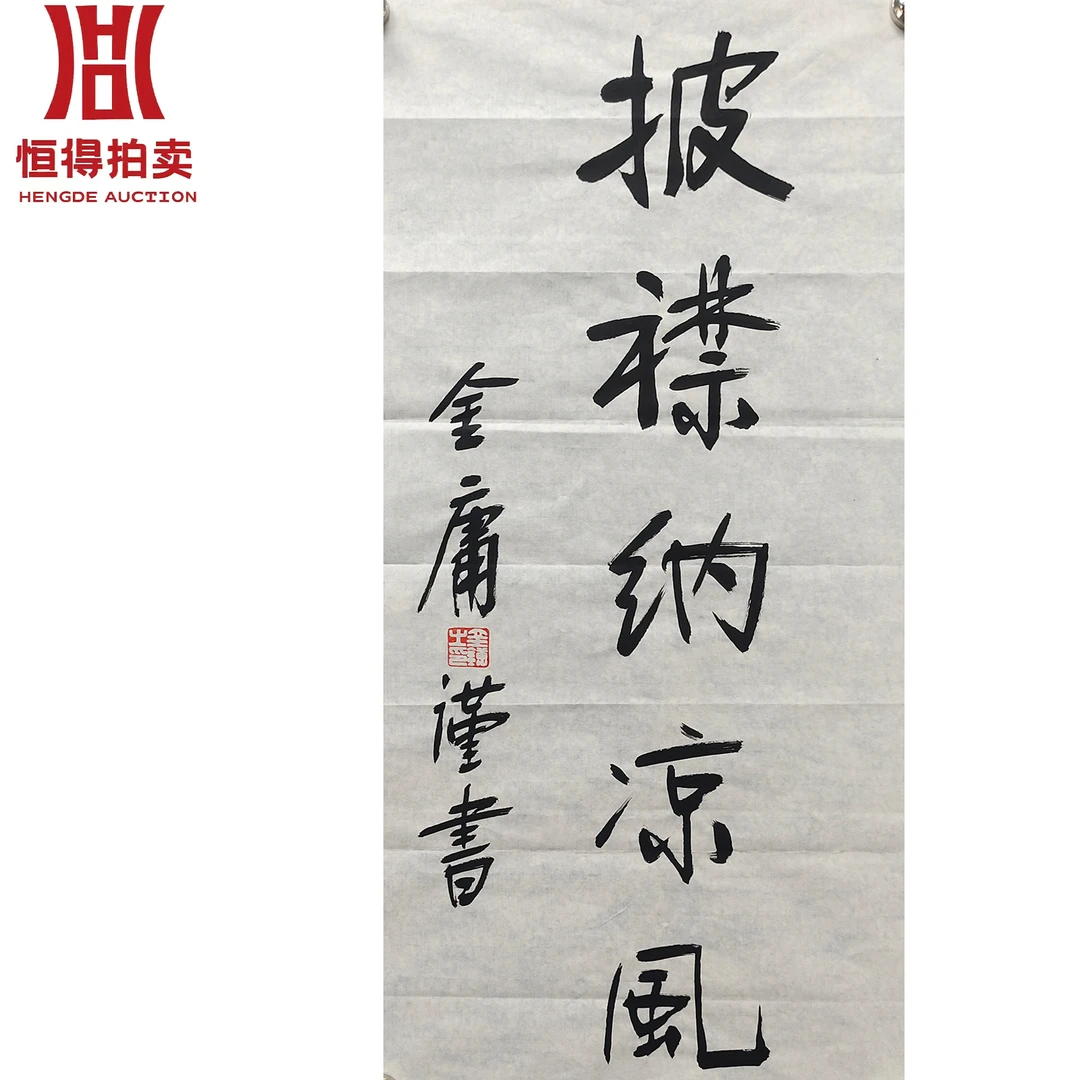 金庸书法软片披68x 34