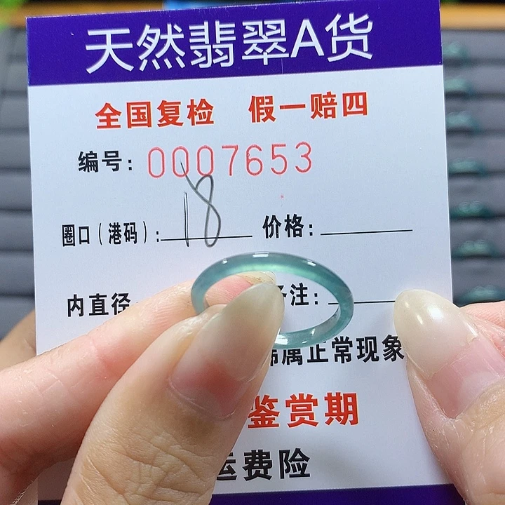 翡翠未镶嵌戒圈7653