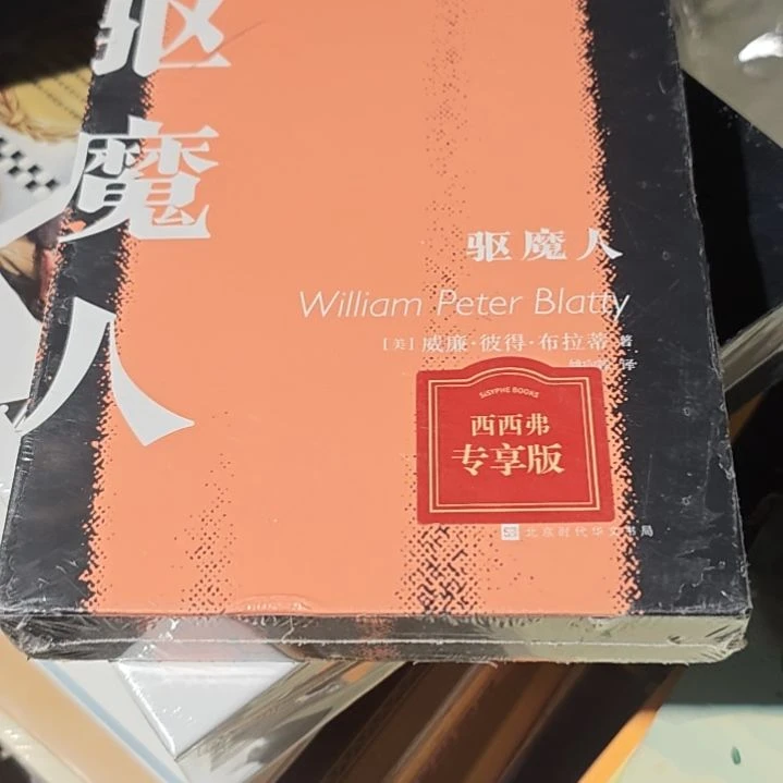 驱魔人刷边库存书库存书