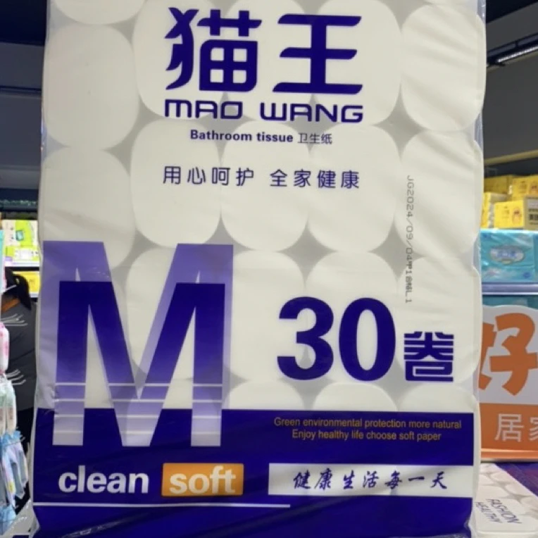 猫王卫生纸30卷10斤