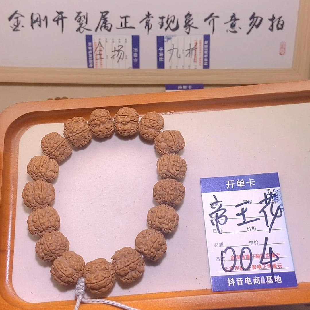 金刚菩提手串004帝王花19