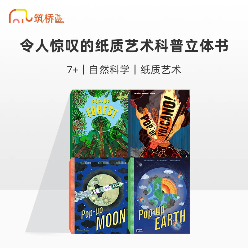 筑桥【微瑕】Pop Up 自然科普绘本