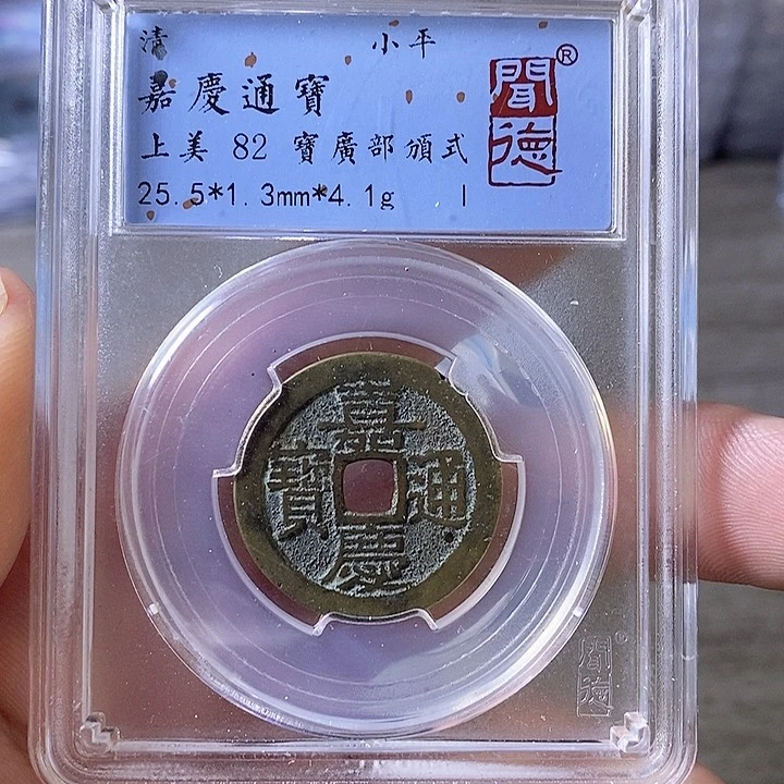 铜A闻博文化嘉庆通宝